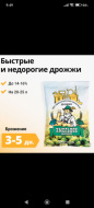 Отзыв: Дрожжи спиртовые Хмельной эксперт, — Отличные дрожжи.